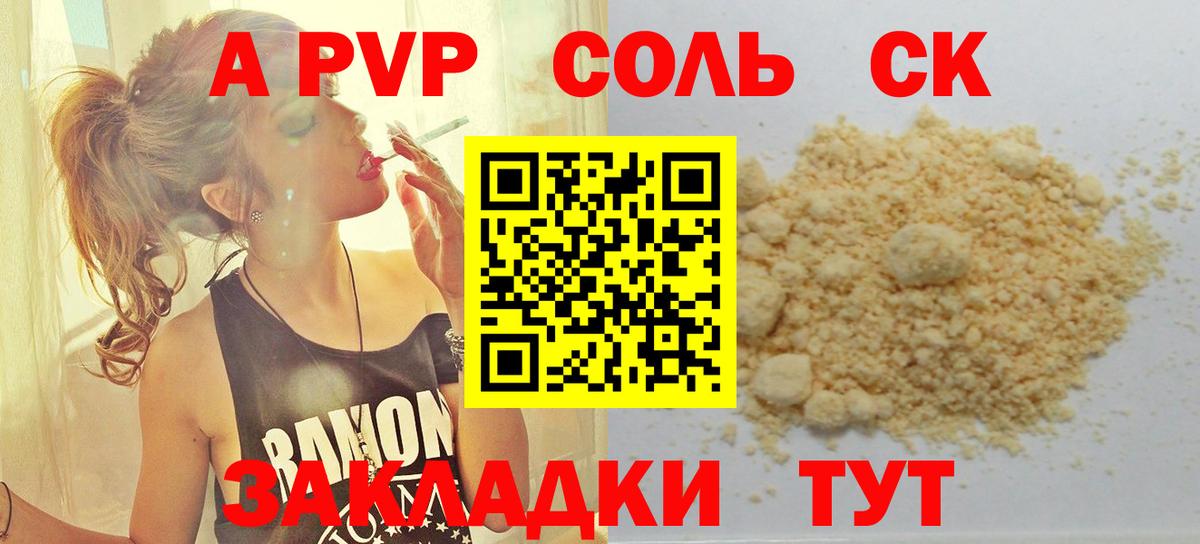 A PVP крисы CK  Вход с VPN  Скопин  Alfa_PVP СК  A PVP мука 