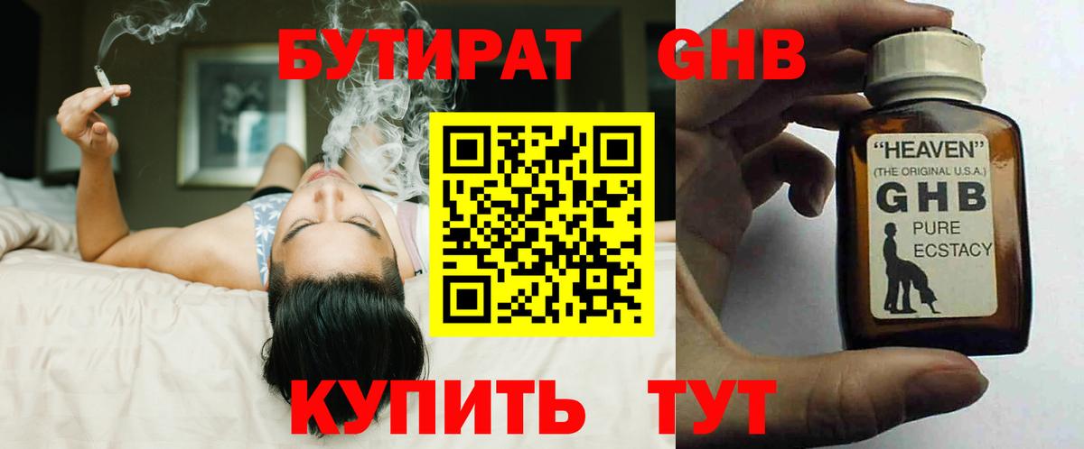 БУТИРАТ GHB Скопин