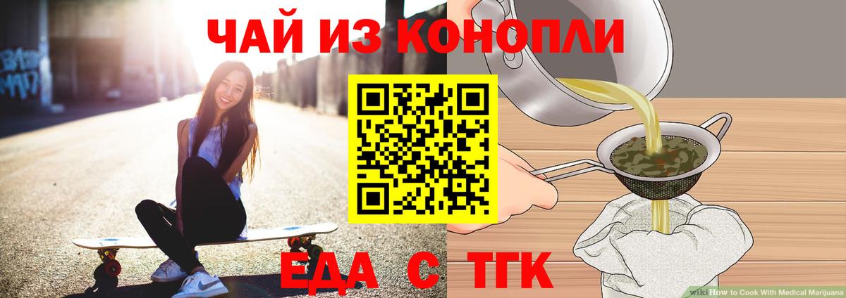 Еда ТГК марихуана Скопин