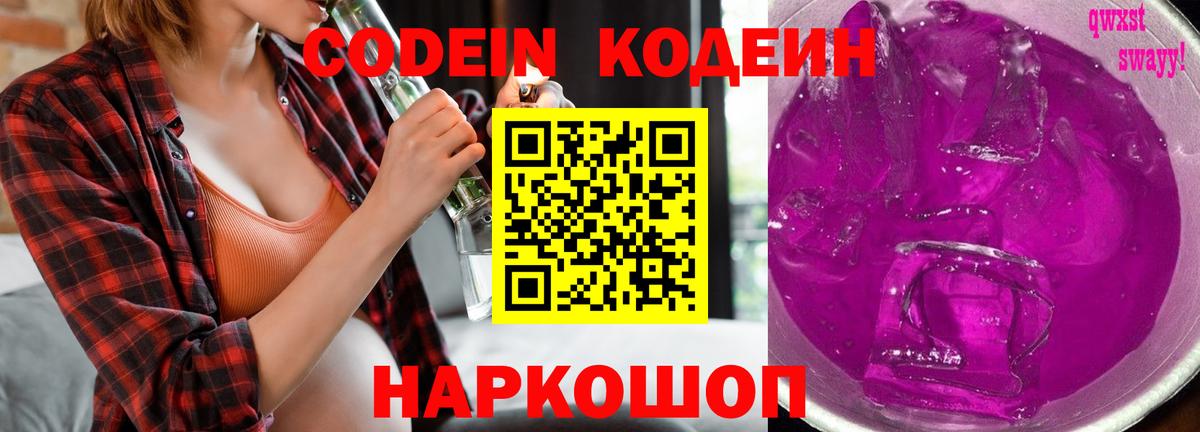 Скопин  Кодеин Purple Drank  Codein Purple Drank  Вход с VPN 