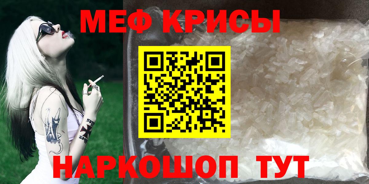 Меф  Скопин