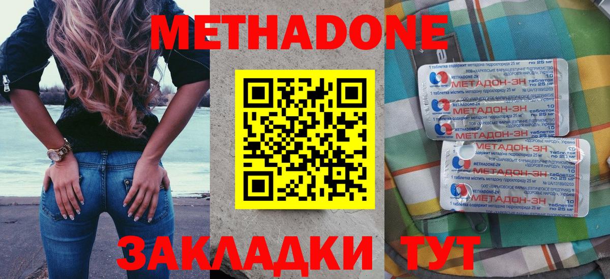 Метадон мёд  Метадон кристалл  Скопин  Вход с VPN 