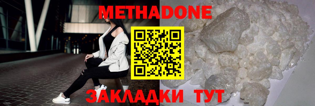 Метадон methadone Скопин